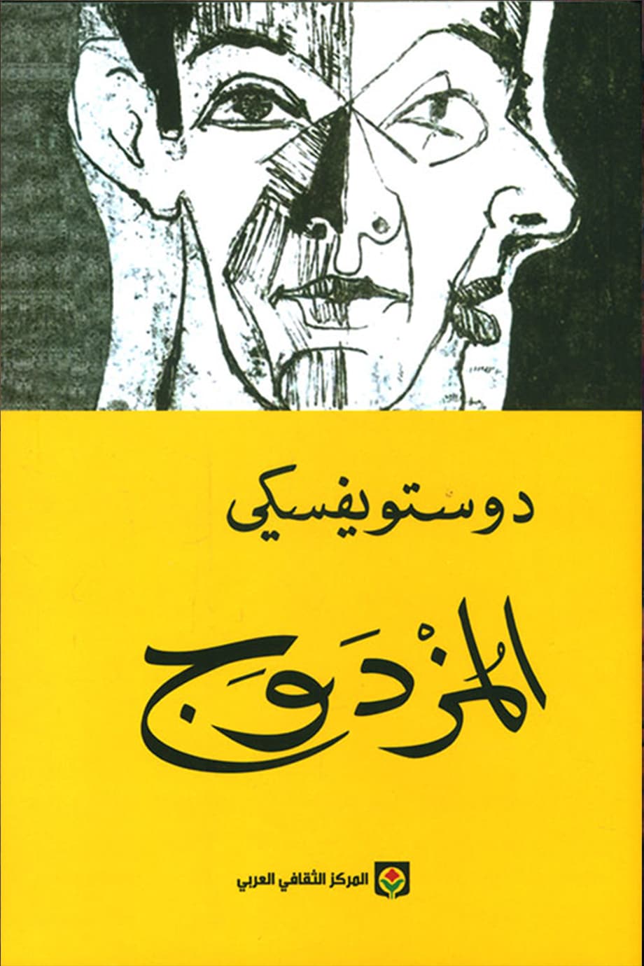المزدوج